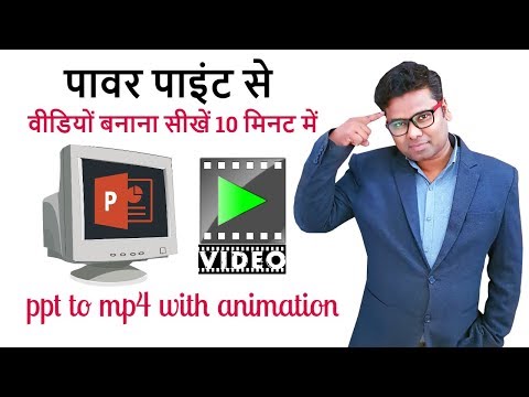POWERPOINT TO VIDEO - How to PPT to Mp4 VIDEO with Animation