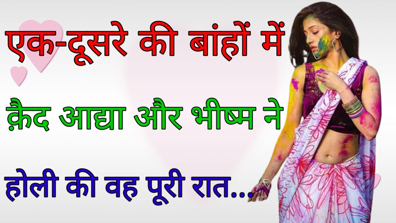 होली की वो हसीन रात || Emotional Story || Motivational Story || Manohar Kahaniya