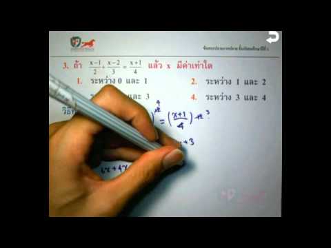 เฉลยข้อสอบคณิตศาสตร์ ม.2(Fin T2) Part 03
