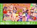 【ウマ娘】ウマすぎ!グルメパレード ~歌唱14キャラ(曲追加時全員) ~ライブシアター