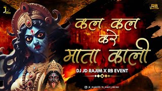 Kal Kal Kare Mata Kali x Tamdi Chamdi  Remix | DJ JD RAJIM  X RB EVENT  | Jai Ho Kali | Dukalu Yadav