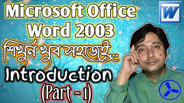 Microsoft Office Word 2003 Introduction [Part -1] Bengali | IDEAL COMPUTER TRAINING CENTRE (Gov Reg)