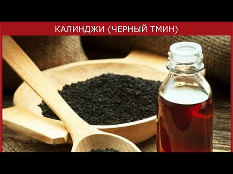 Как принимать МАСЛО ЧЕРНОГО ТМИНА