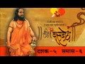 Dasbodh dashak 5 samas 6 shuddhadnyan   narrated by meena tapaswi