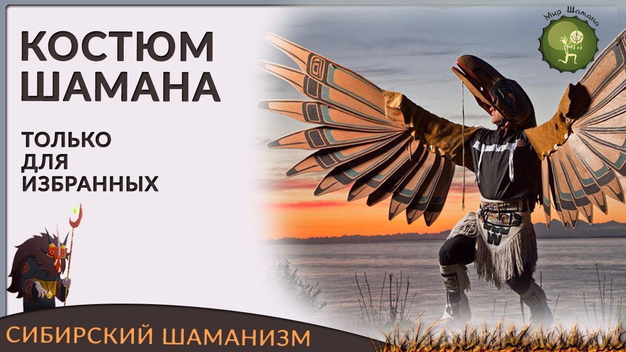 шаман где находится