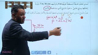 خامس الوحدة 9 الدرس الثاني  وحدات قياس السعة والطول