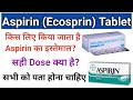 Aspirin Tablet( Ecosprin ) uses, dose, side effects|| कब करें Aspirin का इस्तेमाल?सभी को जानना चाहिए