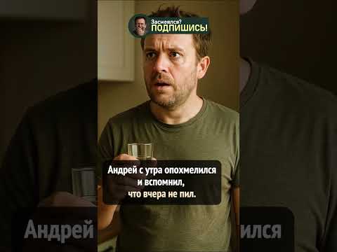 Когда рефлексы сильнее логики #анекдот #шортс #юмор #приколы #ржака #shorts