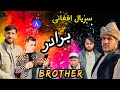 سریال برادر قسمت هشتم   8 واحد خان کشته شد