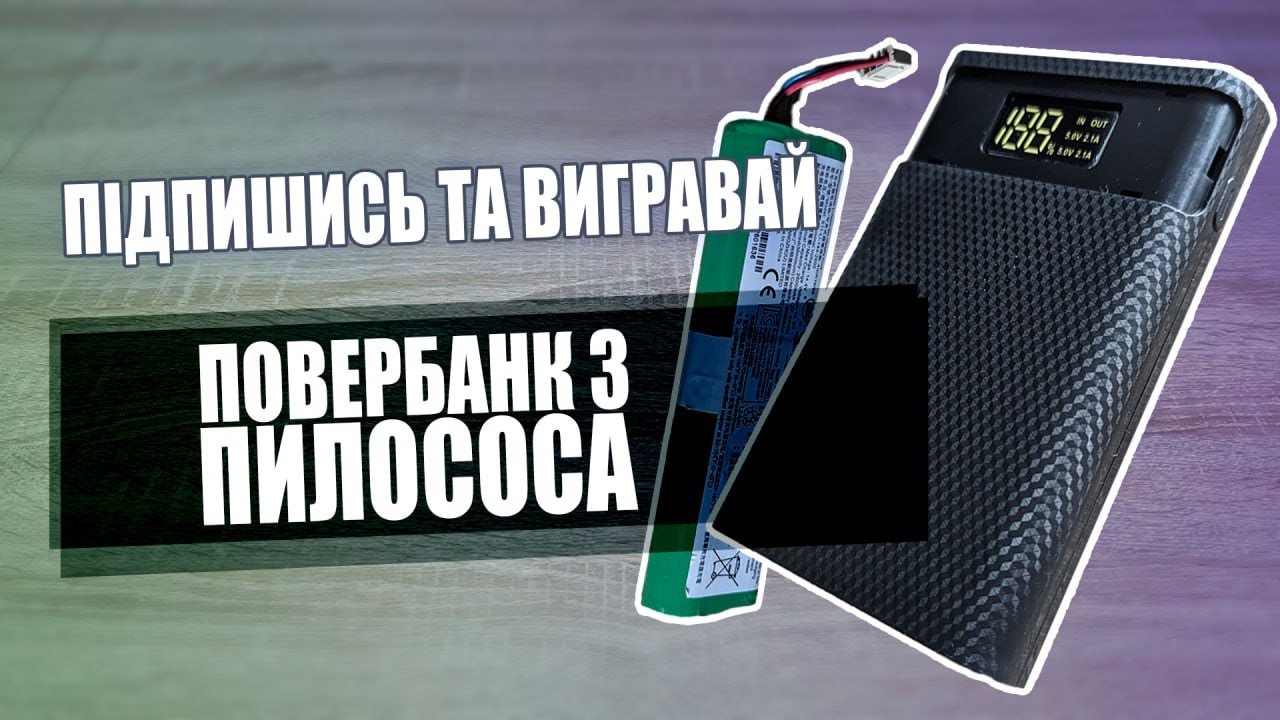 Зроби сам: Як зробити повербанк?