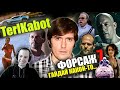 Реакция на обзор "Форсаж 7" от TerlKabot. Диалоги для школьников...