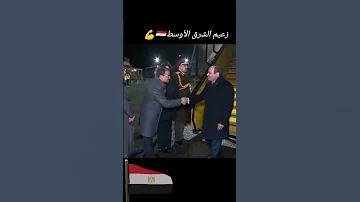 زعيم مصر الرئيس السيسي المخابرات العامة المصرية Funny اكسبلور Memes دويتو Duet 