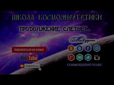 Семинар школы космомагов в Москве. Часть 11