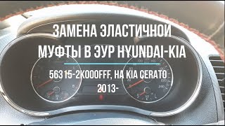 :   -   Hyundai-Kia 56315-2K000FFF