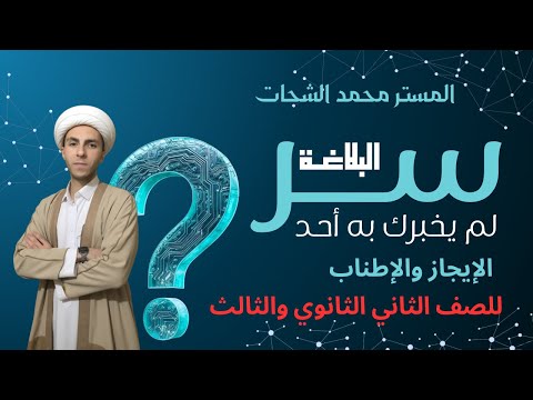 شرح درس الإيجاز والإطناب