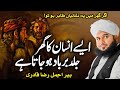 Asy insan ka ghar jaldi barbad ho jata  new bayan by peer ajmal raza qadri 2024  pir ajmal raza