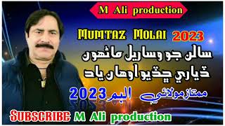 Salan Jo Wisaryal Manhoon Mumtaz Molai Song 2023 Mumtaz Molai New Eid Albam 2023 M Ali Production