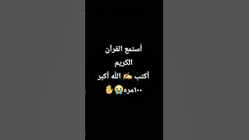 أحترام القرآن الكريم دقيقة 😭😭😭😭😭
