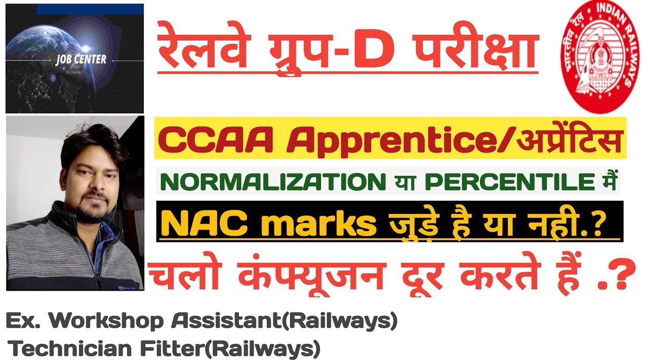 RAILWAY GROUP D CCAAs Apprentice/अपरेंटिस Normalization और NAC Marks का कंफ्यूज़न खत्म करते है।।