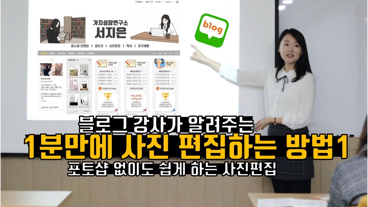 블로그 교육: 포토샵없이 1분만에 블로그로 사진 편집하는 방법 1탄