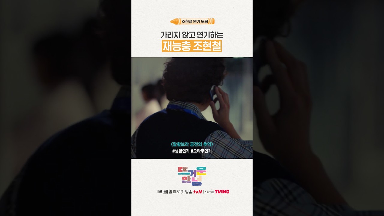오타쿠, 하버드생, 개그맨 다 가능한 조현철 ㄷㄷ #뜨거운안녕