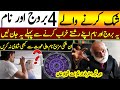 4 Zodiac Signs and Name Jo Shak Karty Hain || Shak Karne Waly Log | Astrologer M A Shahzad Khan