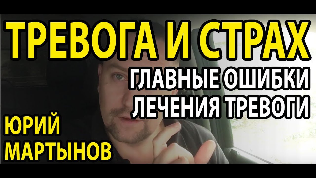 Как избавиться от тревожного расстройства навсегда | Как лечить ...