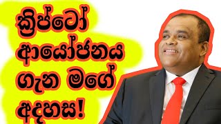 Dhammika Perera Ideas on Cryptocurrency Trading and Investing for Srilankan