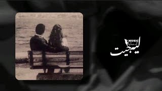 ليه جيت بطيء - لحن اغنية ليه جيت | سلطان خليفة