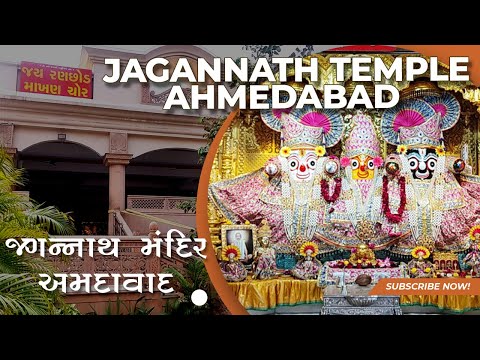 જગન્નાથ મંદિર, અમદાવાદ ની રથયાત્રાનું ઉદ્ભવસ્થાન🌟🛕🪔🔔📿/JAGANNATH MANDIR,AHMEDABAD @KHABARAMDAVAD