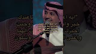 ايه اعشقك / راشد الماجد / ❤️❤️