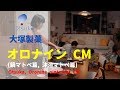 [日本廣告] Otsuka, Oronine ointment CM