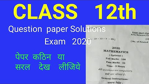 Class 12th questions paper solutions  // jac board answer key 2020 // By Umc sir //