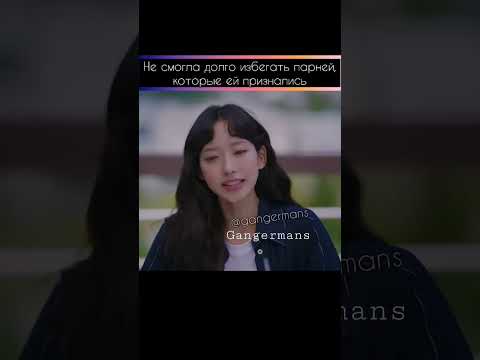 Сразу два парня признались ей #gangermans #дорама #kdrama #cheerup #взбодрись #funny #hanjihyun #рек
