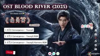 OST Blood River / 暗河传 Àn hé chuán (2025) |Part1 更新中