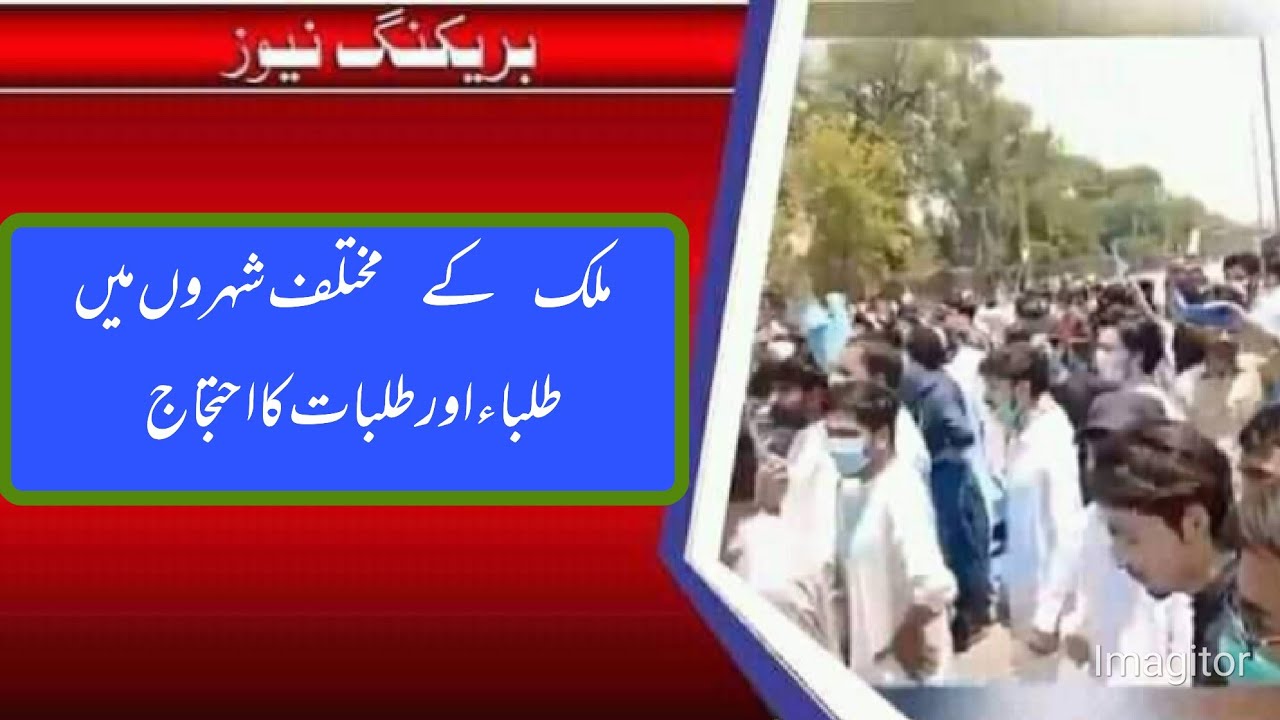 Ist July Students Protesting in Pak | Ncoc meeting today | Dear Students.