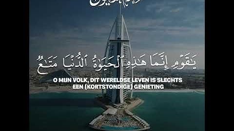 سورة غافر آية 39
