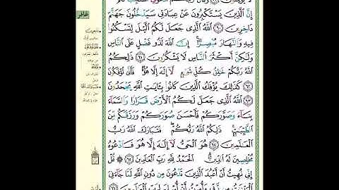 الصفحة 474 من المصحف الشريف  سورة غافر   مشروع حفظ القرآن الكريم