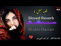 Qisa samul na  new brahvi sloved reverb song brahvi dastan tawar salman sabir by shahbaz ababaki