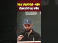 विराट कोहली बोले – प्लीज बोलने तो दो यार, प्लीज!