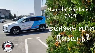 Hyundai Santa Fe 2019