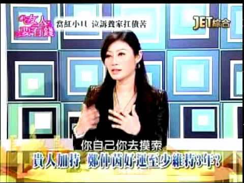 吳美玲老師剖析鄭仲茵未來的人生路途