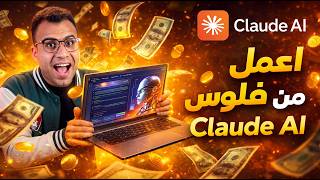 Make Money from Programming Without Coding Using Claude AI