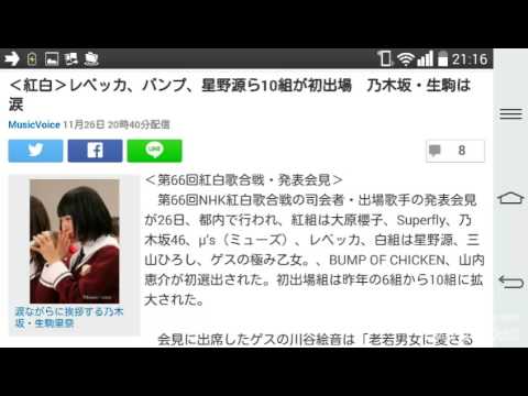 ＜紅白＞レベッカ、バンプ、星野源ら10組が初出場　乃木坂・生駒は涙