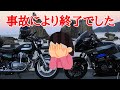 ツーリングの〆がこんなことになるなんて【W800バイク女子&GPZ900R忍者】