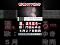 門松みゆき 酒、ほろほろ...0 MV #Shorts #限定公開 #新曲 #楽譜 #カラオケ #演歌 #歌謡曲
