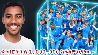 50 የአለማችን ታዋቂ ዩቱበሮች ለ1,000,000 ዶላር ተፋለሙ | 50 YouTubers fight for 1,000,000$ screenshot 5