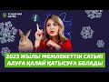 Өнім беруші мемлекеттік сатып алуға қалай қатыса алады?