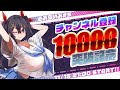 【10000人突破記念】💞たまぷろコラボ 💞メスガキ✖ASMR✖猫耳巨乳アンドロイド【あまね】