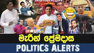 මරන පරමදස - Politics Alerts Episode 143